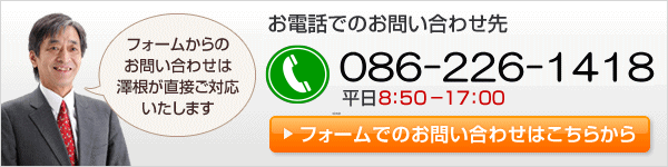 無料相談フォーム