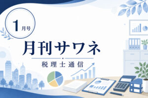 2026.1月号