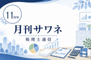 2025.11月号