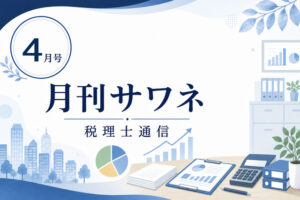 2026.4月号