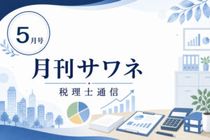 2026.5月号