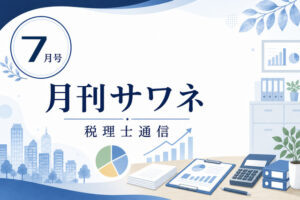 2025.7月号