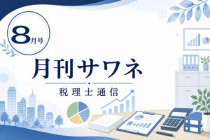 2025.8月号